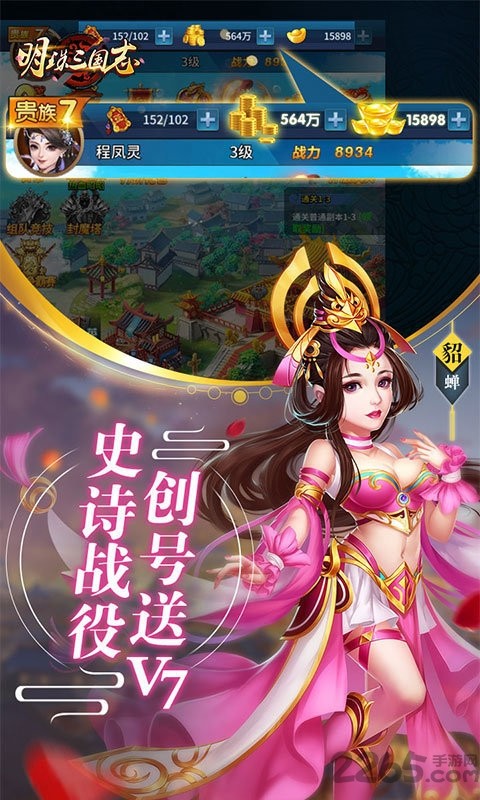 明珠三国志截图2
