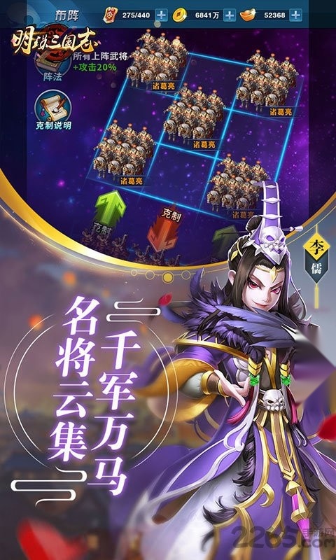明珠三国志截图3