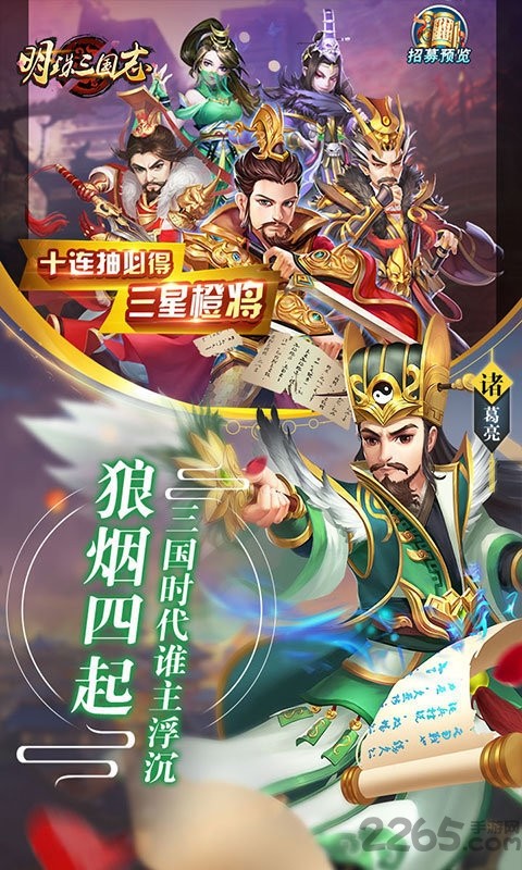 明珠三国志