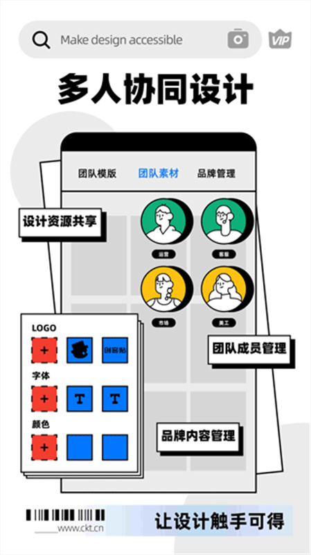 创客贴设计免费版截图2