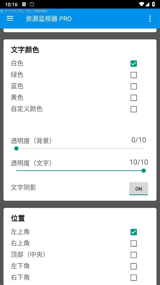 资源监视器pro手机版截图2
