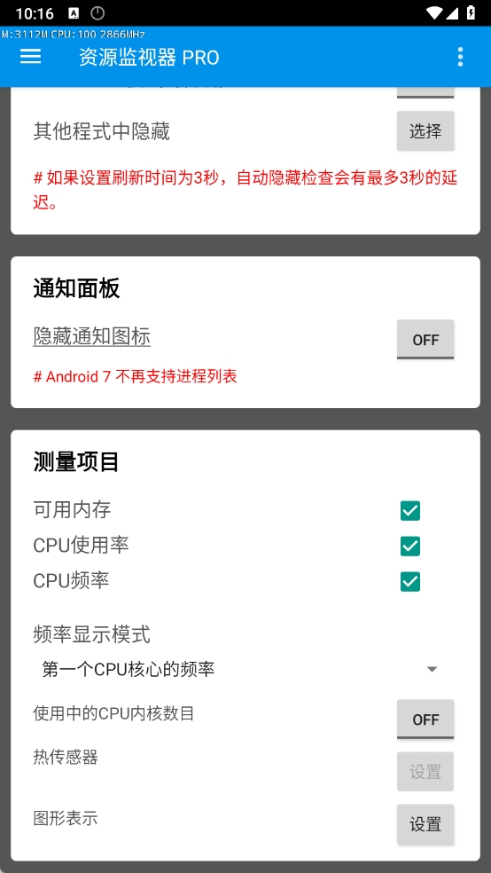 资源监视器pro手机版截图1
