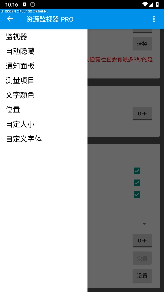 资源监视器pro手机版截图3