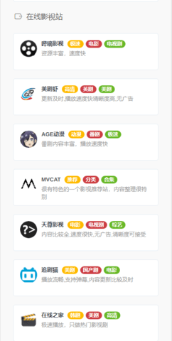 影视森林极速版截图1