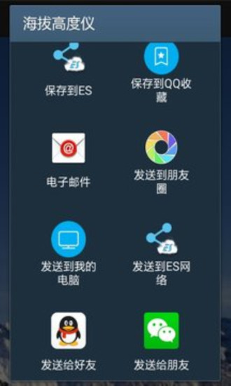 海拔高度仪截图0