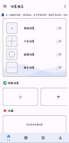 准星助手和平精英版截图0