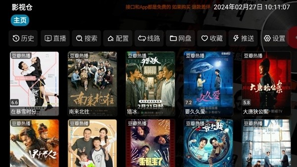 影视仓V3最新配置接口版
