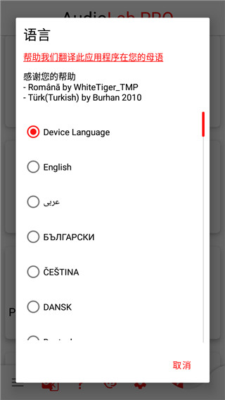 audiolab pro中文版截图3