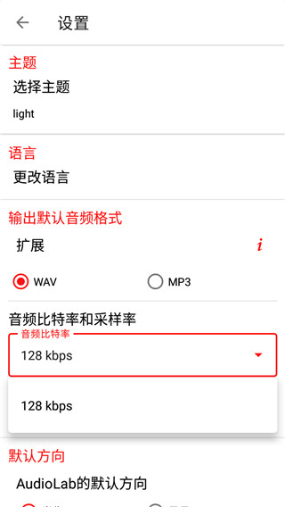 audiolab pro中文版截图4