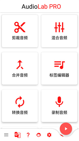 audiolab pro中文版截图0