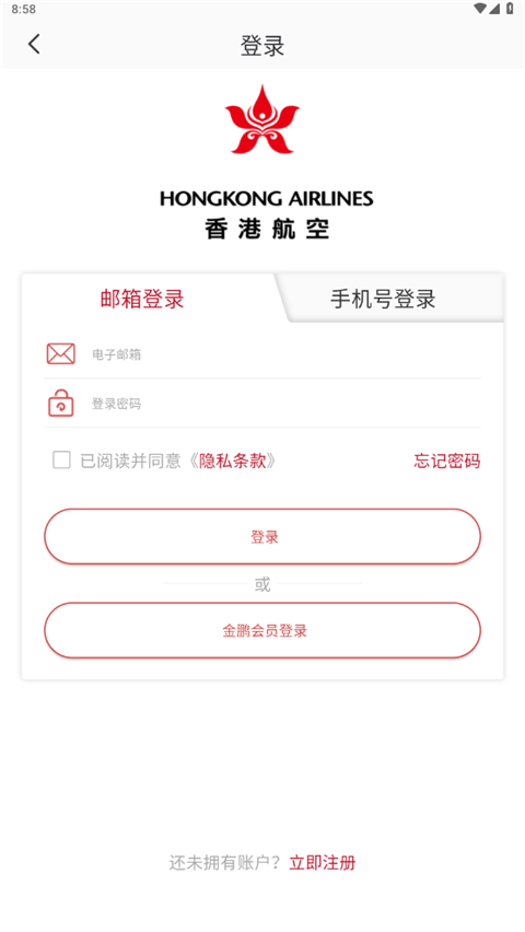 香港航空截图2