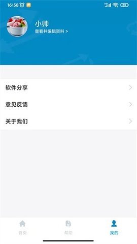 同屏助手截图1