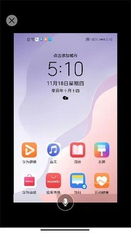 同屏助手截图0