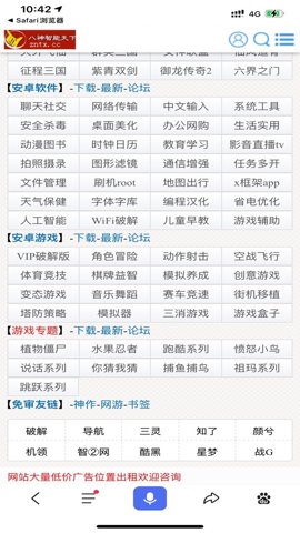 八神智能天下截图1