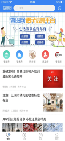 暨阳论坛截图0