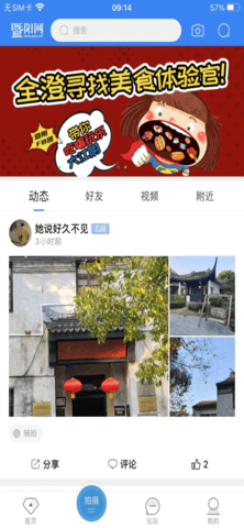 暨阳论坛截图1