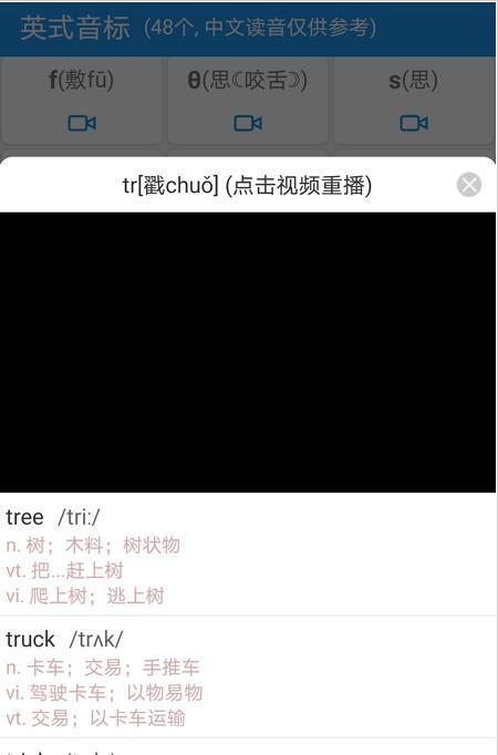 音标且单词截图0