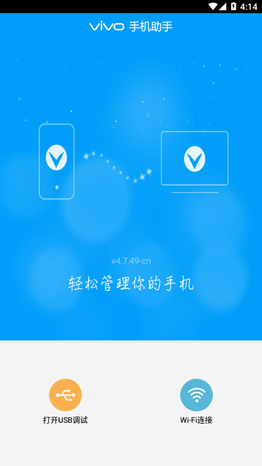 vivo手机助手截图3