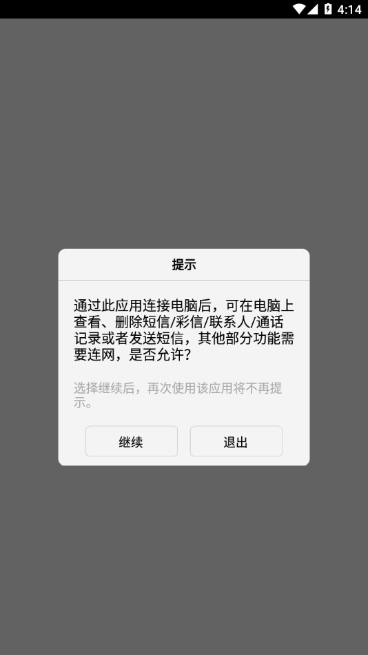 vivo手机助手截图0