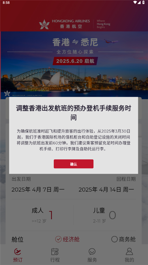 香港航空截图0