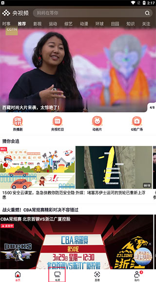 央视
