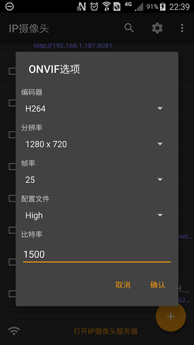 IP Camera截图0