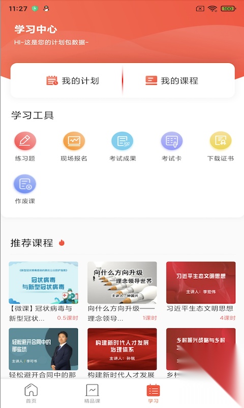 专技天下