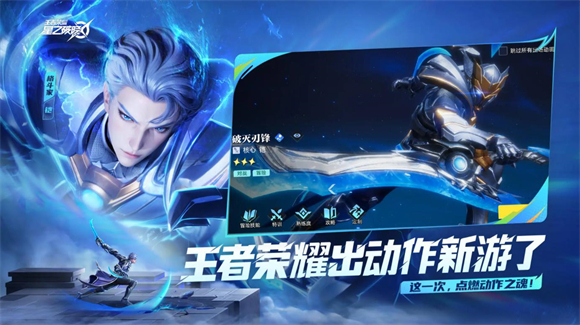 王者荣耀星之破晓正版