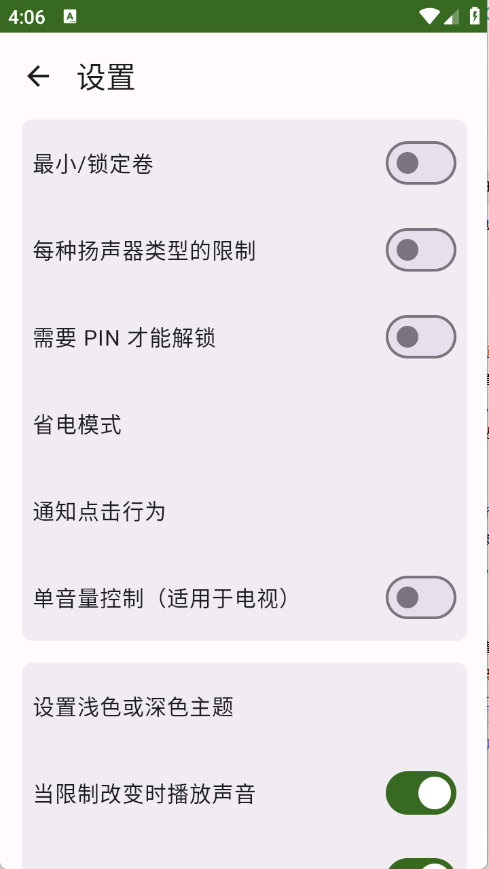 音量限制器截图1