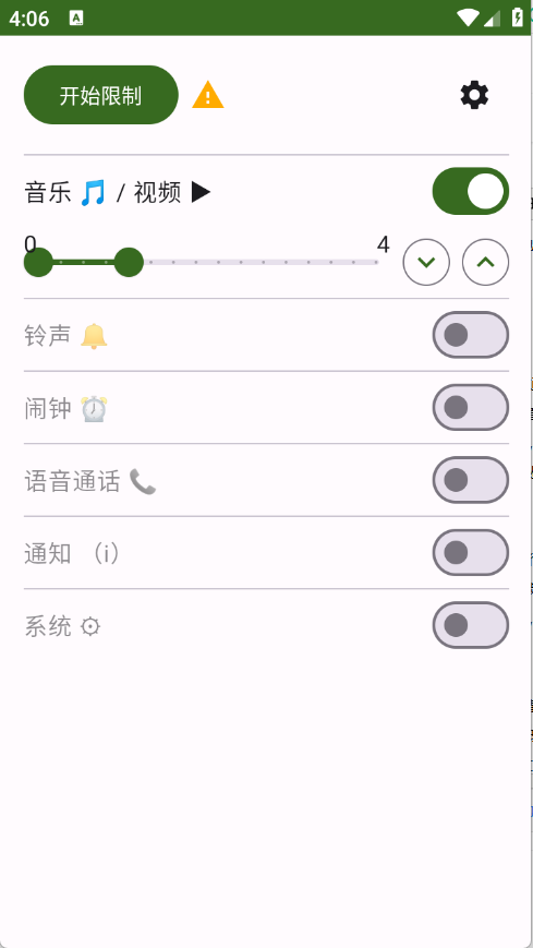 音量限制器截图0