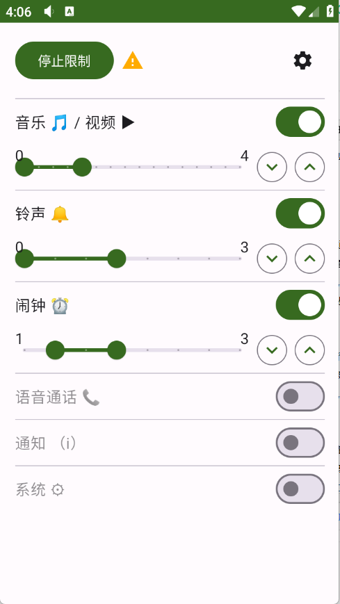 音量限制器截图3