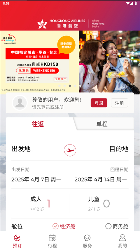 香港航空截图1