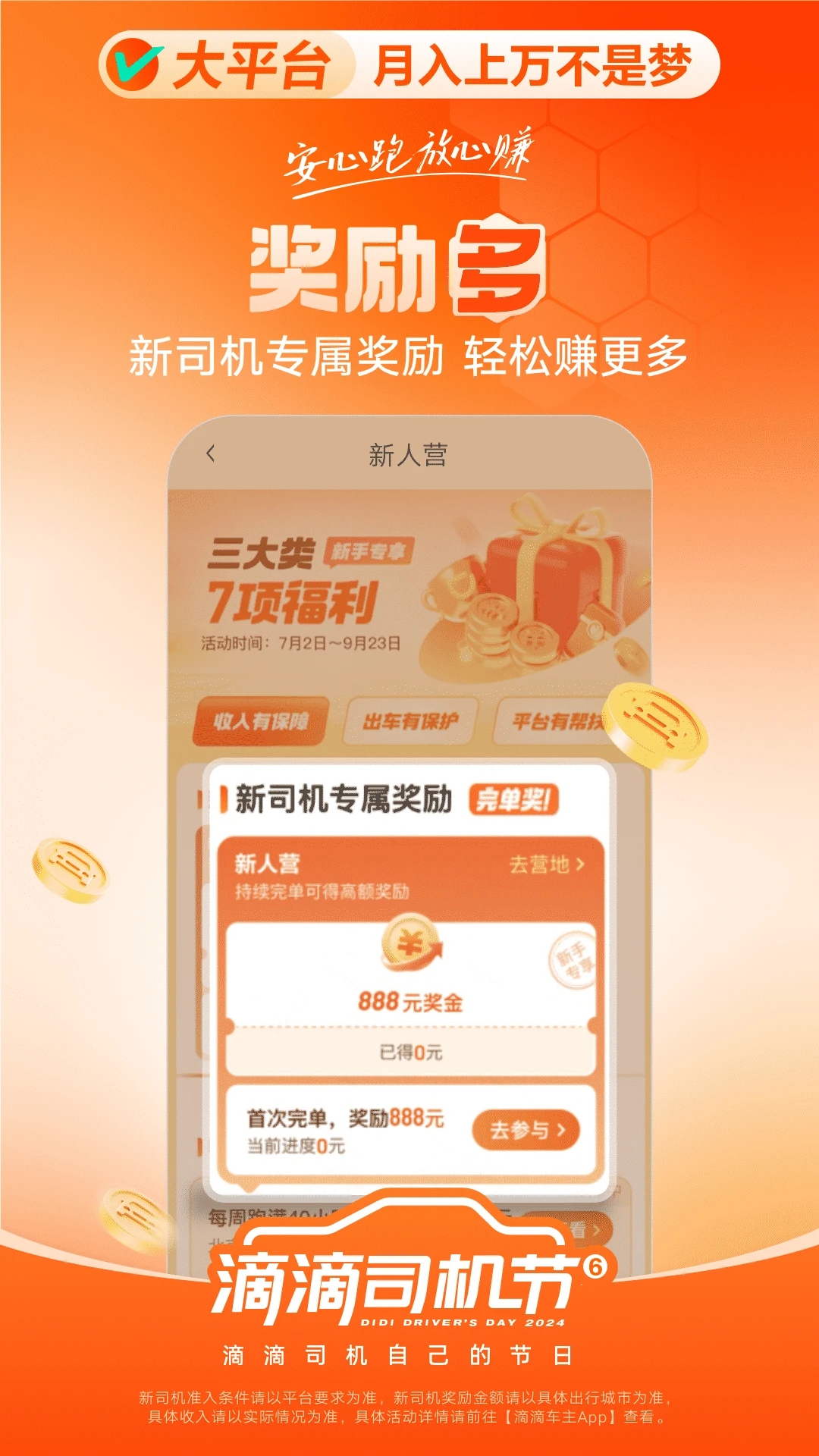 滴滴车主司机版截图3