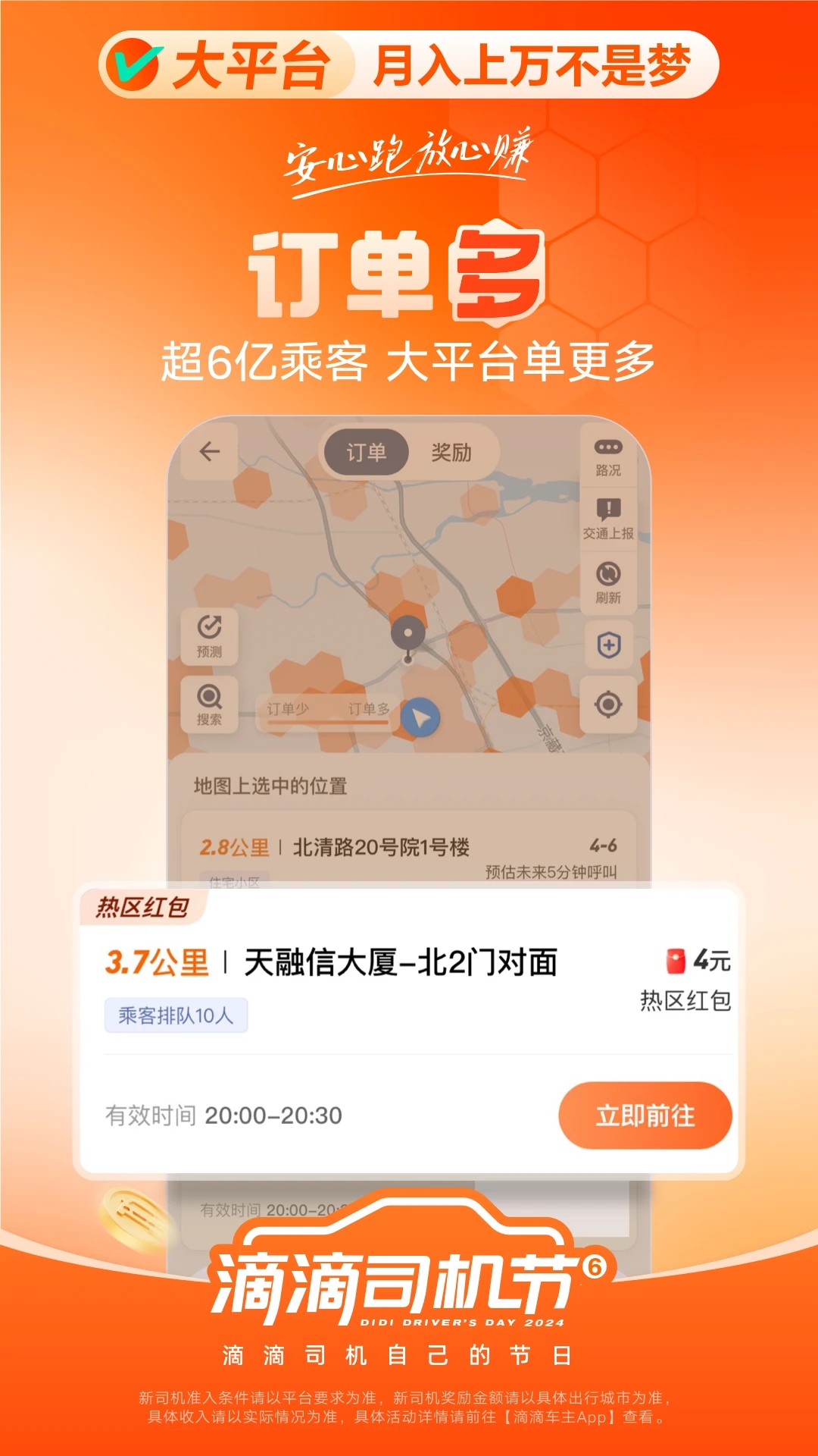 滴滴车主司机版截图4