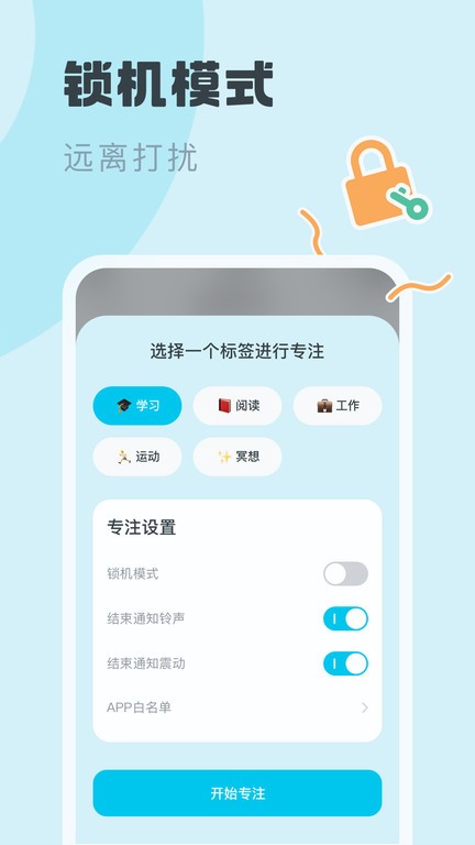 喵呜专注截图1