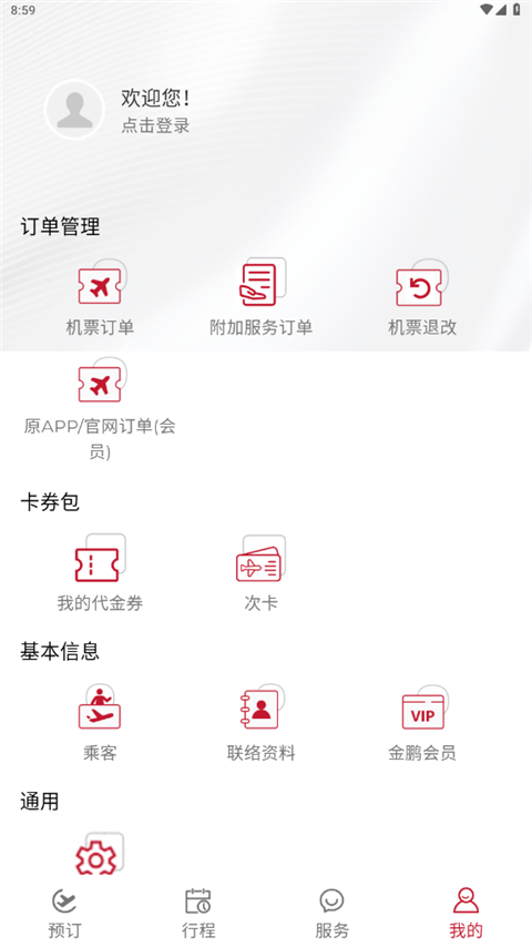 香港航空截图4