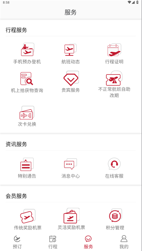 香港航空截图3