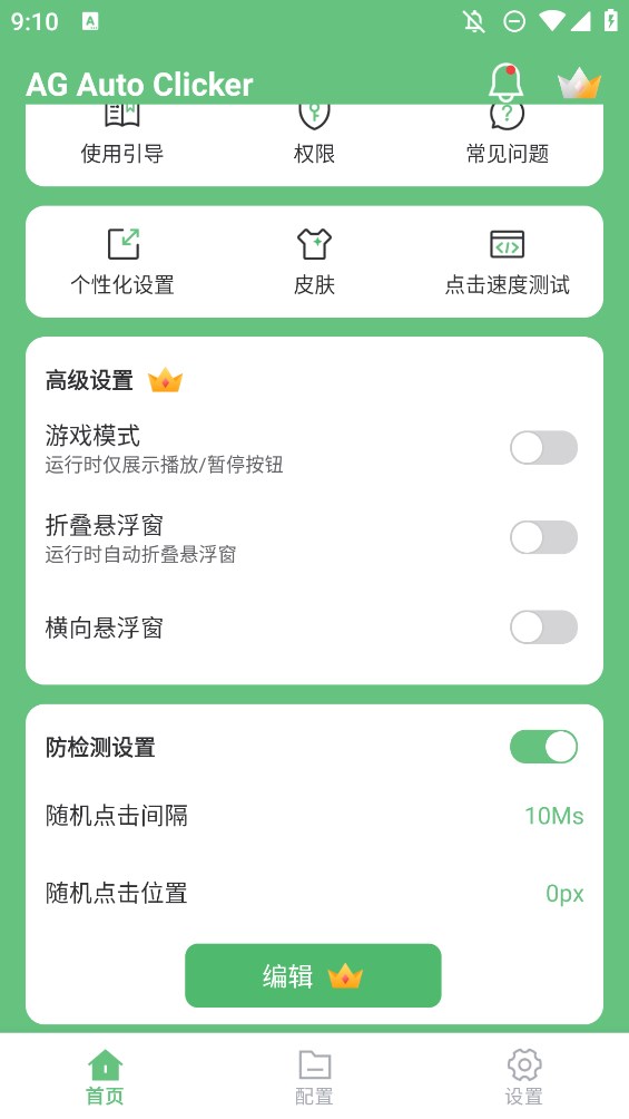 AG自动点击器截图0
