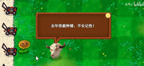植物大战僵尸羊头版截图1