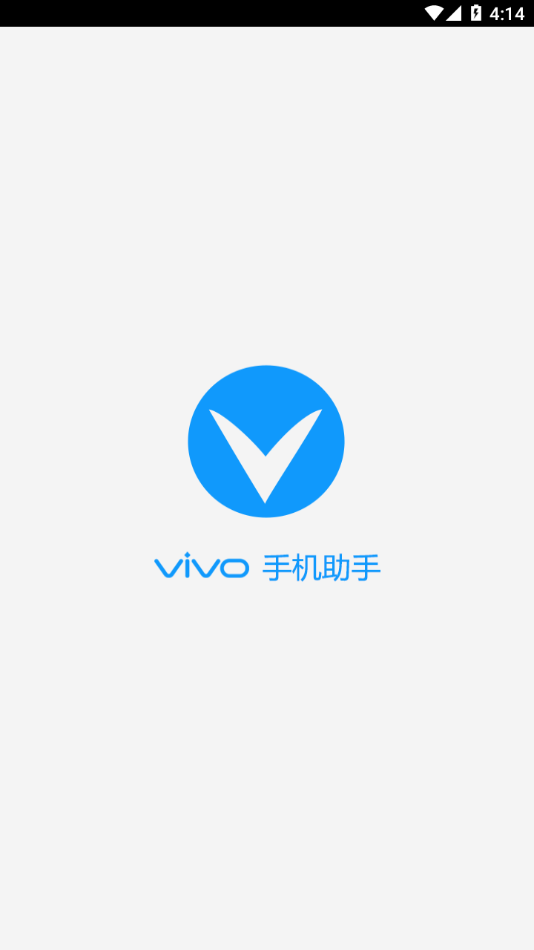 vivo手机助手截图1