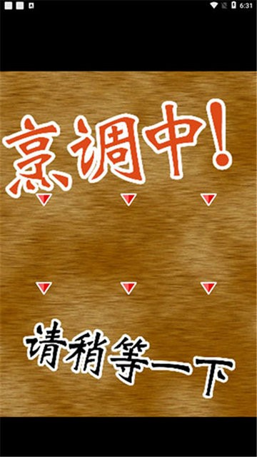 中华料理达人汉化版截图3