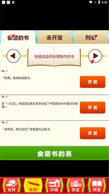中华料理达人汉化版截图0