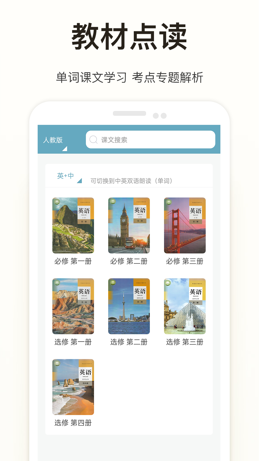 新课标高中英语助手截图0