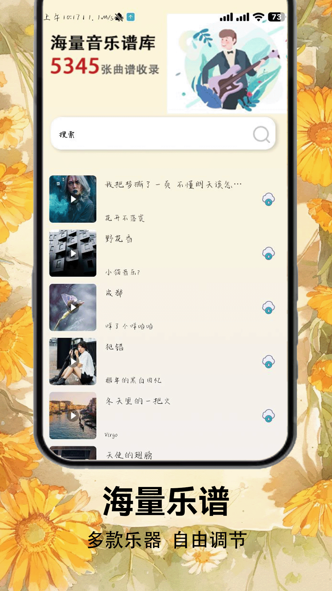 光遇乐谱截图1