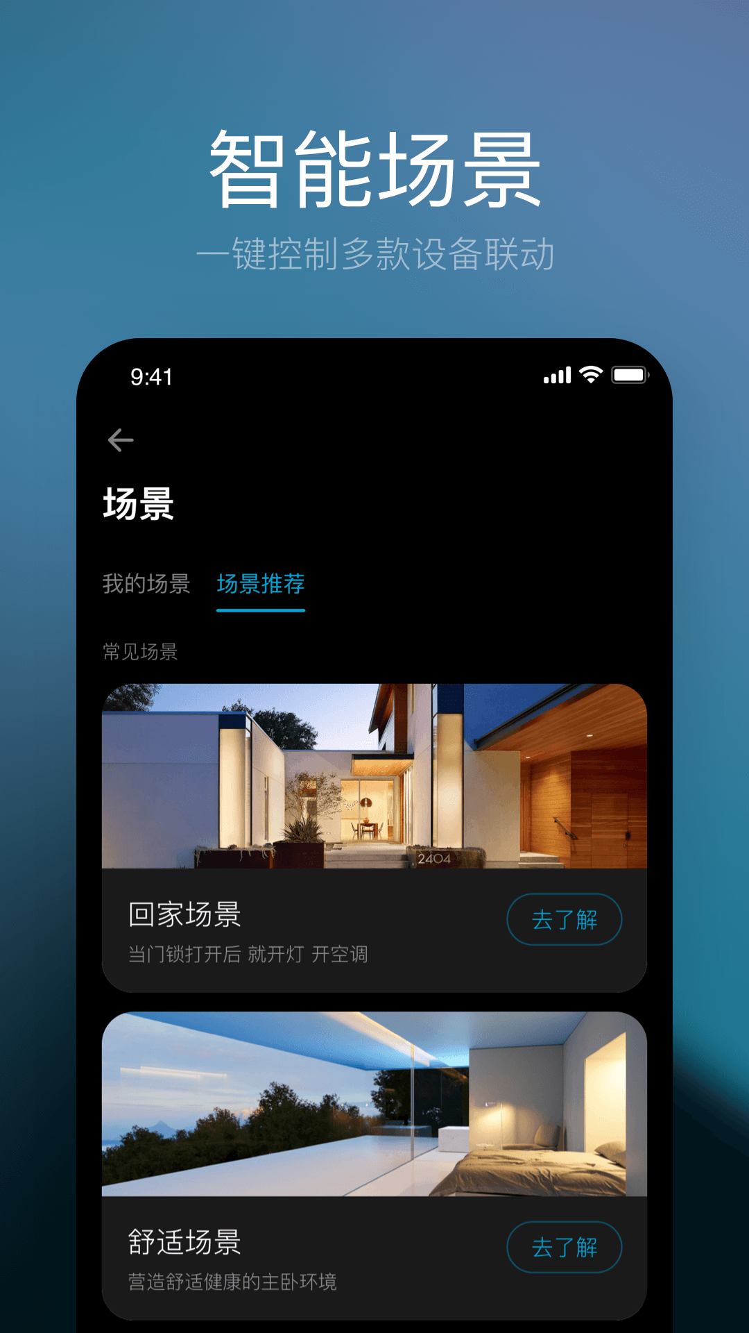 星络家居截图3