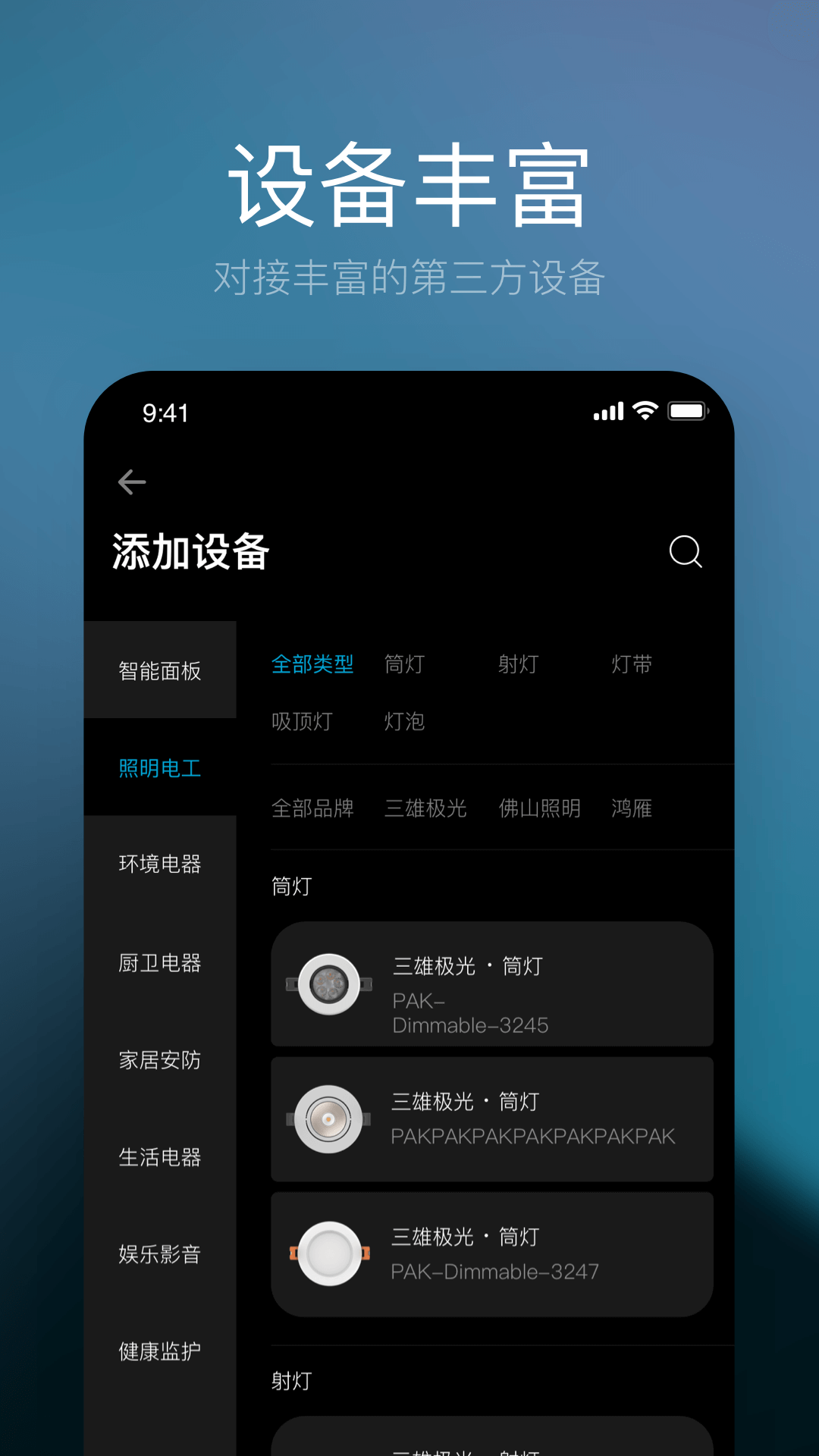 星络家居截图1