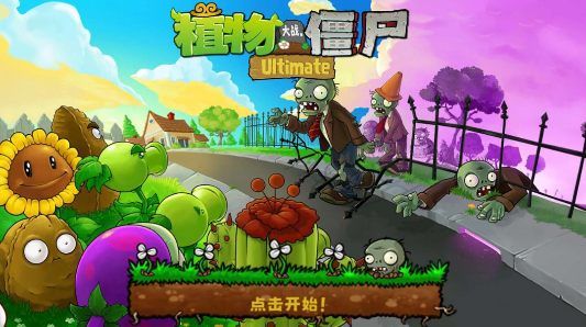 植物大战僵尸精华版截图3