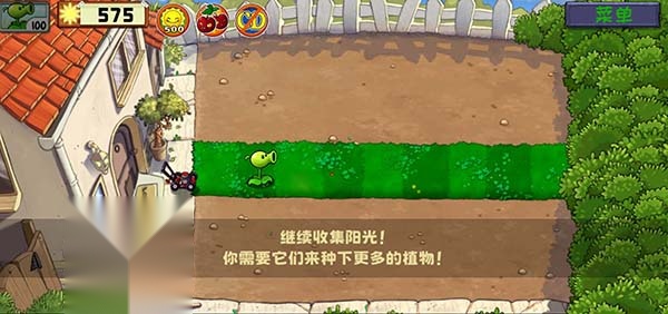 植物大战僵尸精华版截图0