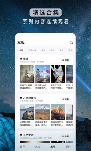 抖音精选新版截图4