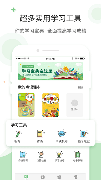爱点读最新版截图3